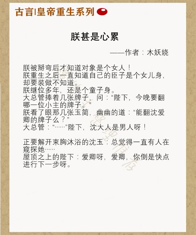 强推皇帝重生文：本是九五之尊却英年早逝，人生重来他立志当明君