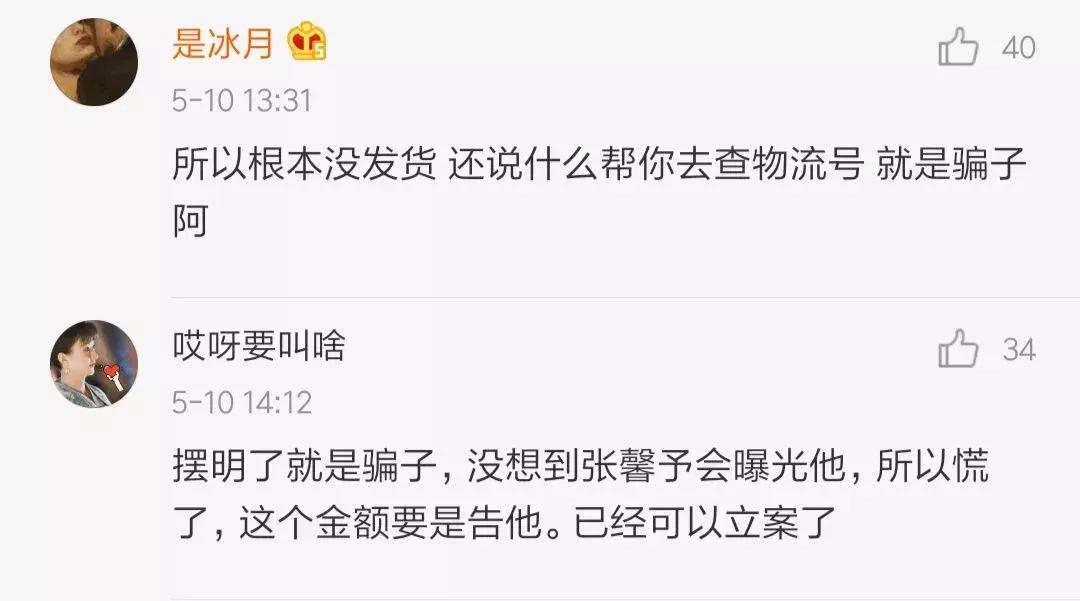 张馨予自曝网购被骗,张馨予找代购被骗