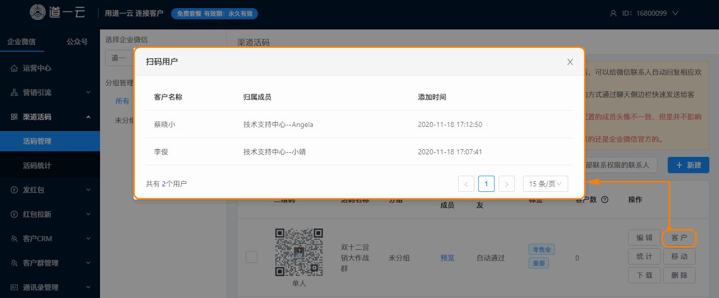 企业微信社群裂变工具在哪,企业微信社群运营软件