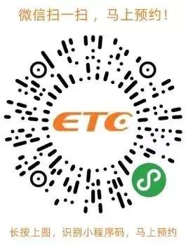 etc车辆跨省提前上高速免费攻略,etc车辆上高速提前预约