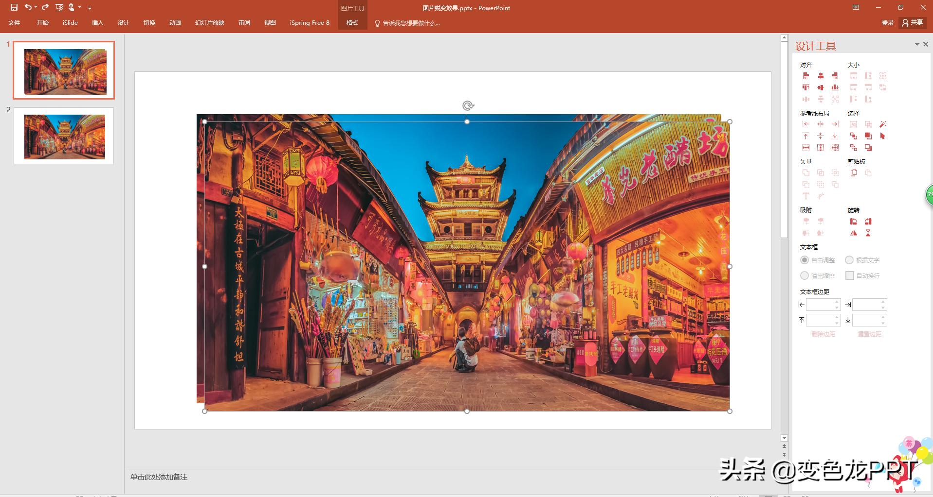PPT宝典——学会蜕变动画让你的PPT变个魔术吧