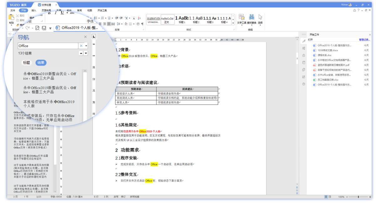 永中office个人版和专业版区别,永中office8.0