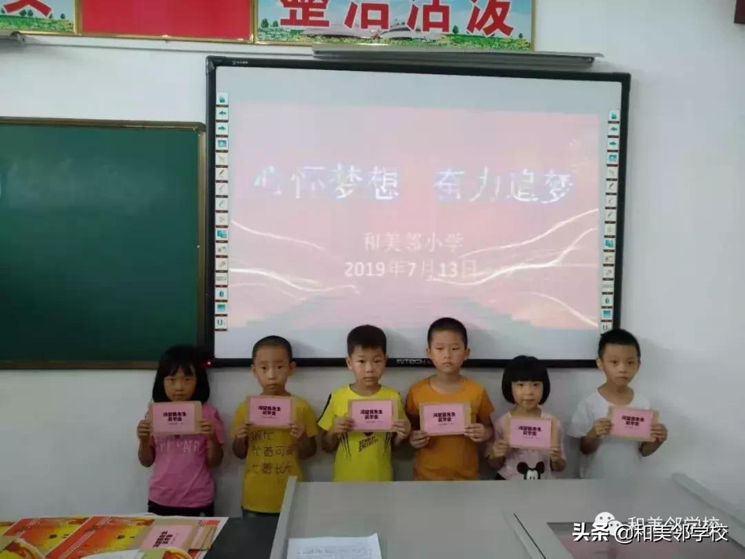 和美邻小学2018—2019学年度一至五年级结业、六年级毕业典礼