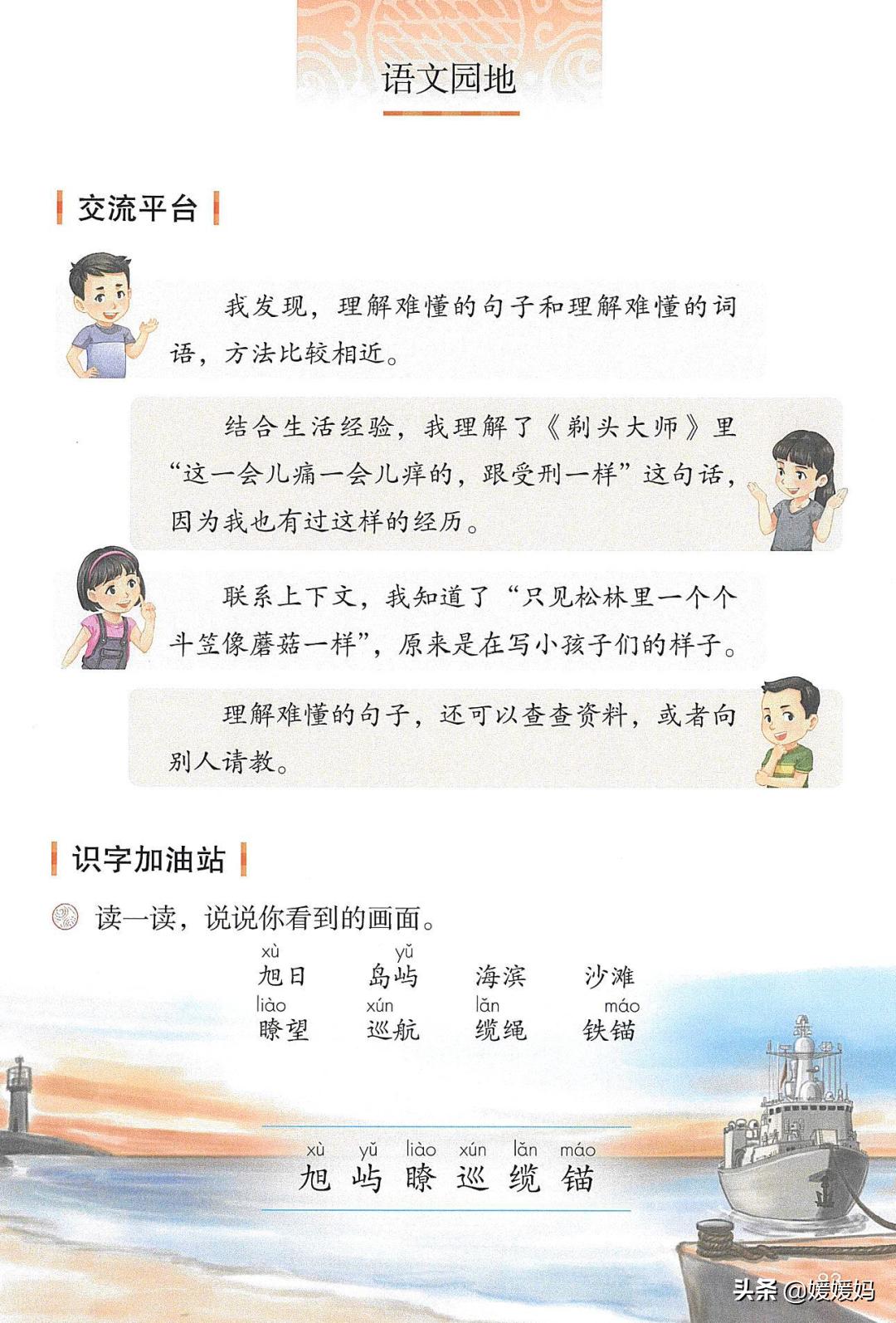 人教版三年级下册语文课本知识点,三年级语文下册课本66页续编故事