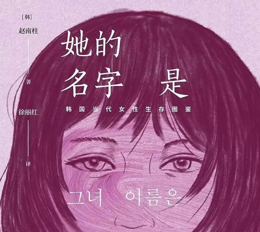 82年生的金智英明白了什么,82年生的金智英说的是啥