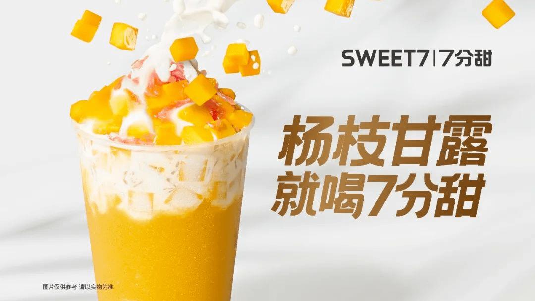 深耕区域，七分甜能熬出头吗？