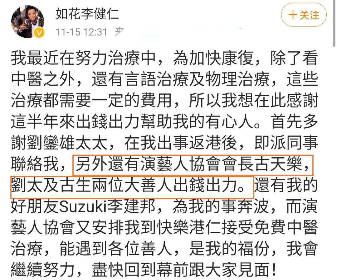 如花扮演者感谢古天乐甘比帮助,古天乐帮助老年演员