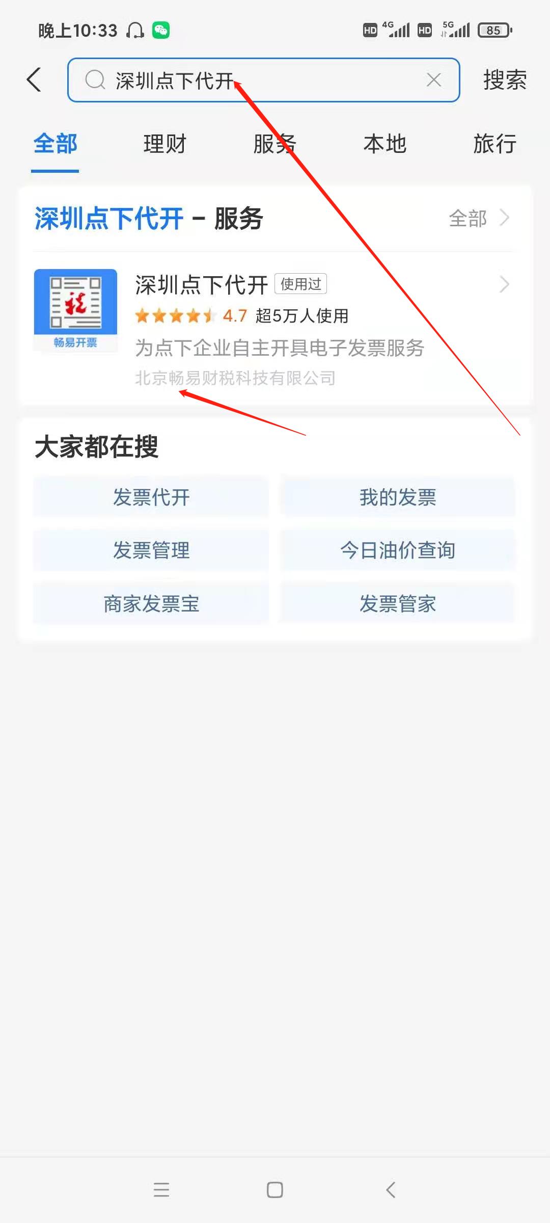 手机开普票怎么开电子发票,手机上可以代开普票电子发票吗