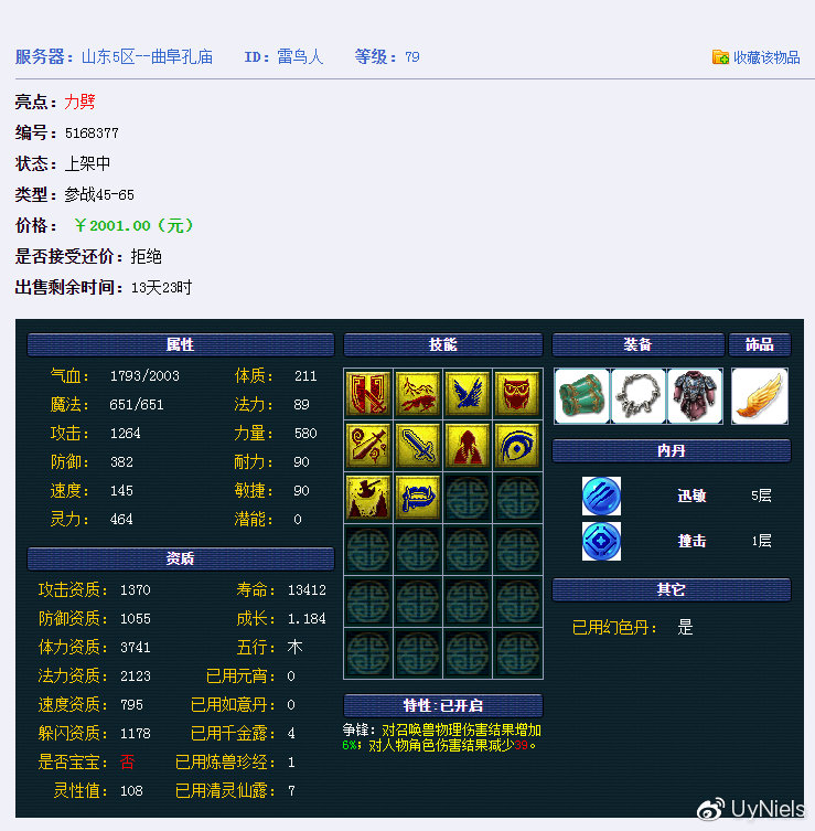 梦幻西游力劈壁垒降价,梦幻西游力劈壁垒技能