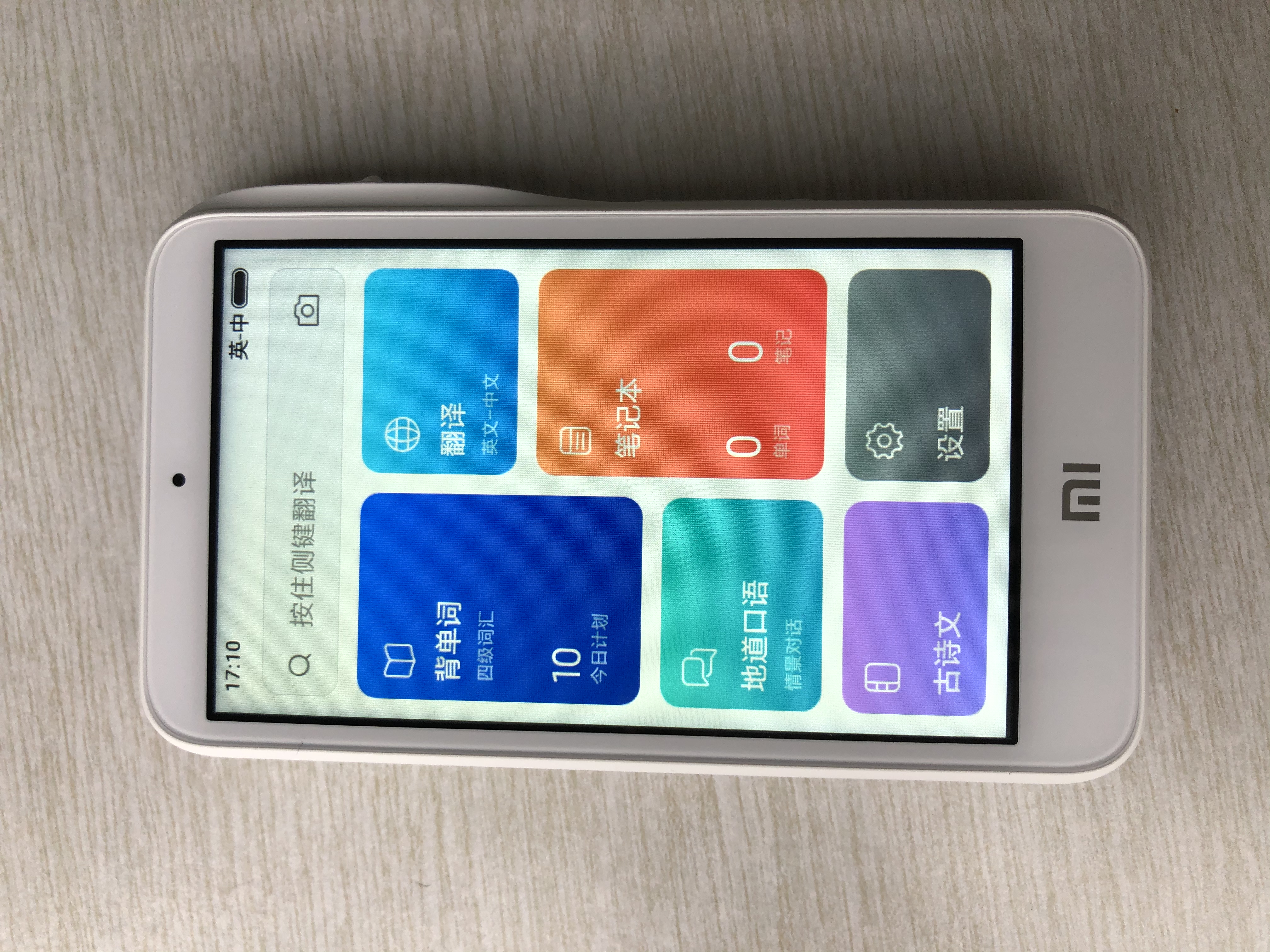 小爱老师和有道,科大讯飞翻译机3.0与搜狗翻译机