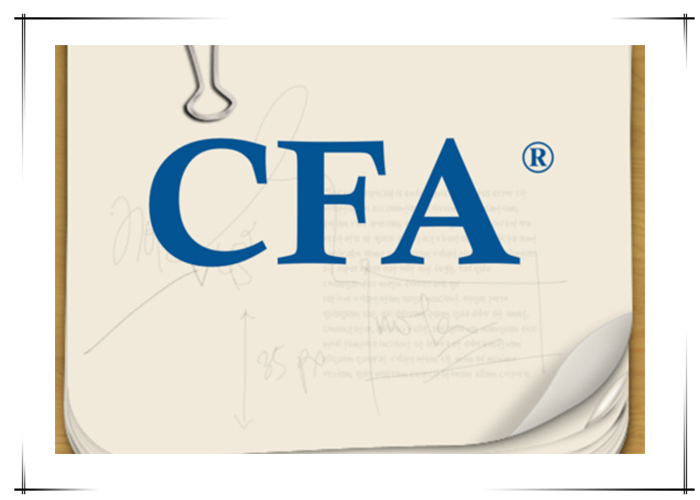 cfa含金量最高的证书,金融最难考的证书cfa