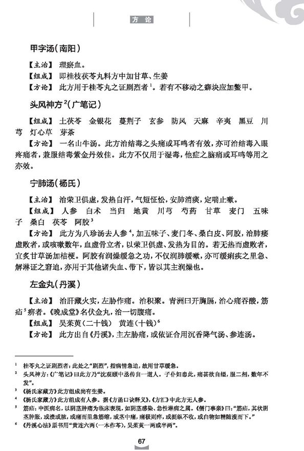 令和将至!明治汉方最后的巨头医书重编出版