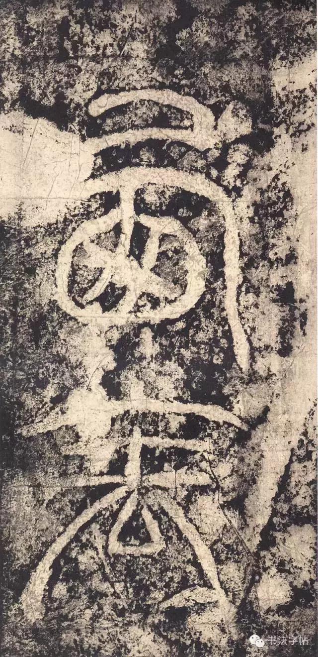 汉三颂之郙阁颂单字临摹分享攻略,汉隶西狭颂临写技巧