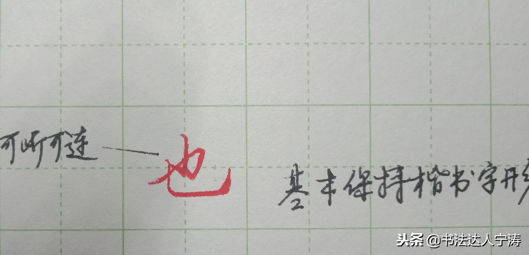 19个诀窍教你写好字楷书,掌握23个笔画小技巧