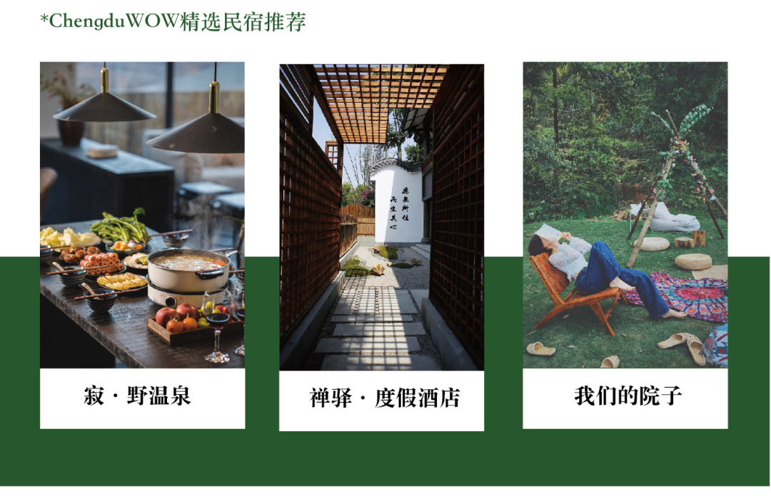 Chengduwow|借束光,请你免费去四川“小京都”泡私汤