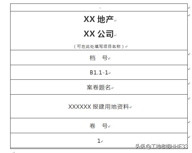 档案归档管理表格大全,工程档案归档目录