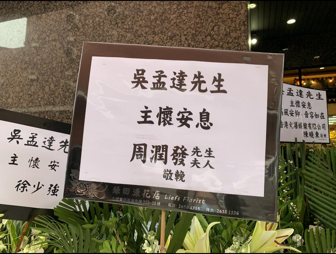 周星驰吊唁吴孟达现场完整,周星驰送别吴孟达视频全程