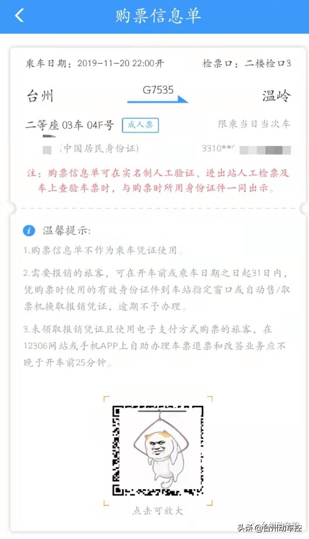 浙江台州火车站最新通知,台州车站最新通知