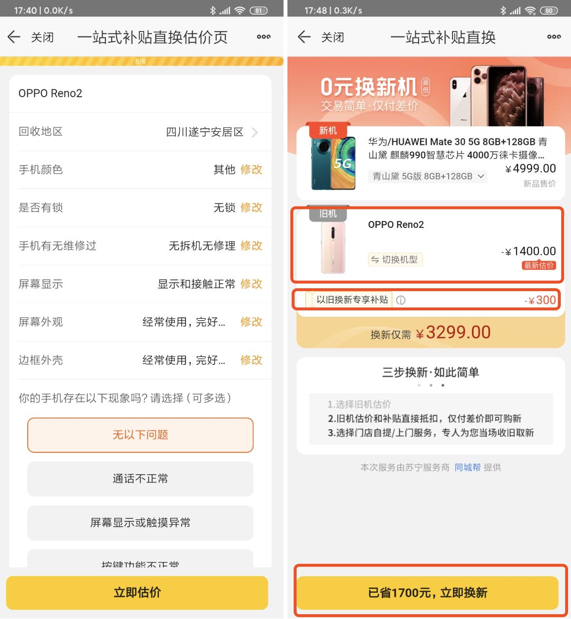 旧手机也能帮大忙！苏宁一站补贴直换服务，体验的确香