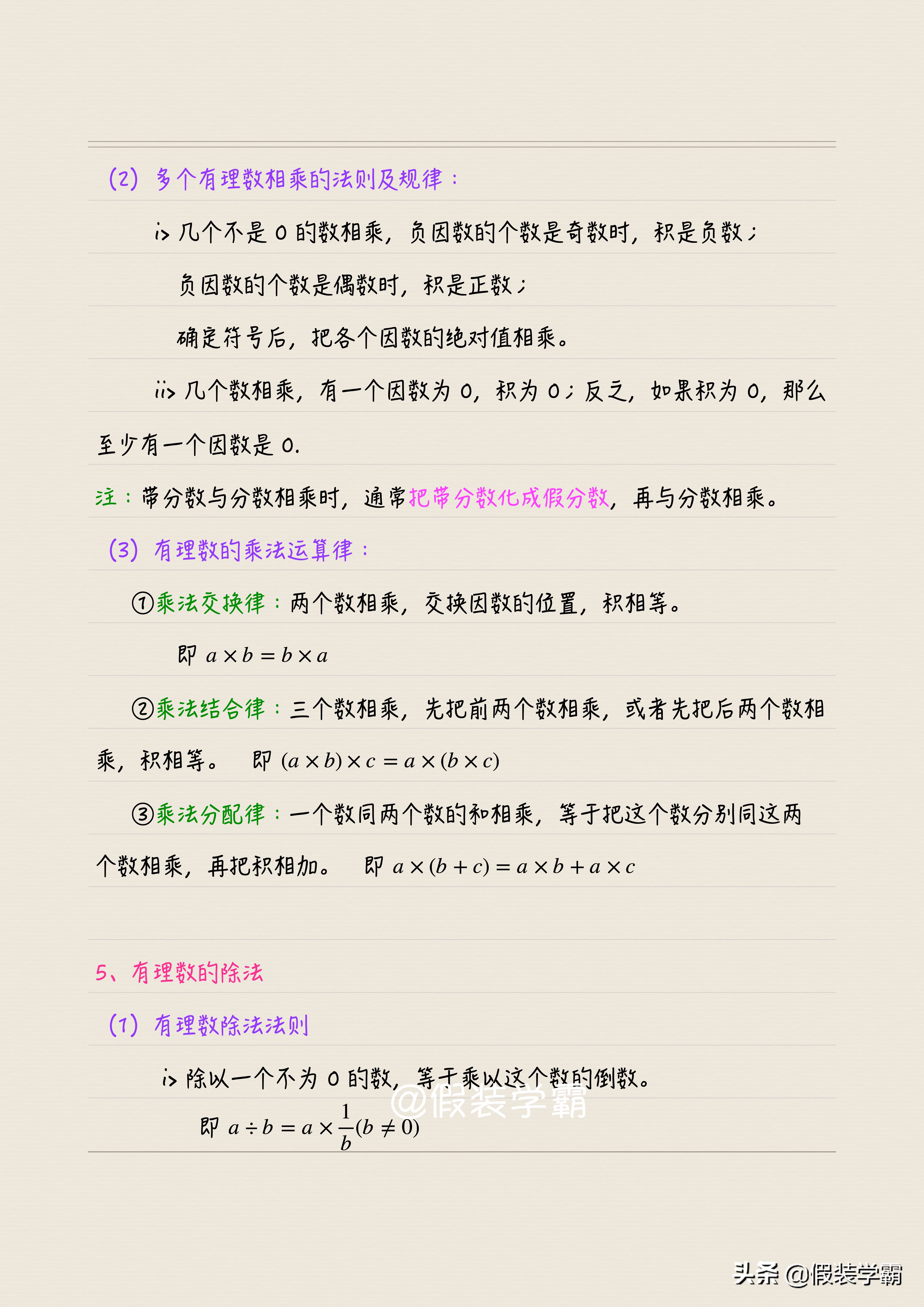 初中数学第1章有理数复习讲解,人教版数学初一有理数知识点归纳