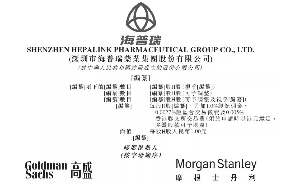 海普瑞港股发行价,002399海普瑞股票