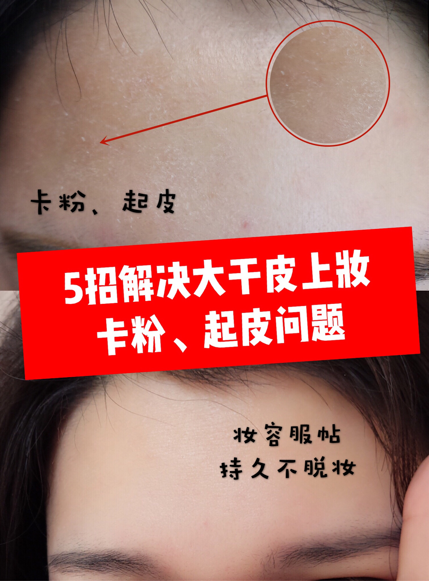 如何拯救底妆卡粉斑驳起皮,底妆卡粉起皮化妆前应该怎样