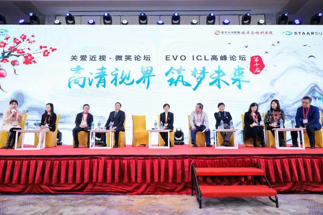 高清视界——第十届关爱近视微笑论坛·EVOICL论坛回顾
