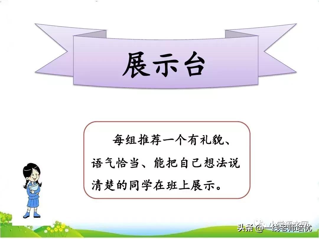 部编版二年级上册口语交际商量,二年级部编版口语交际商量视频