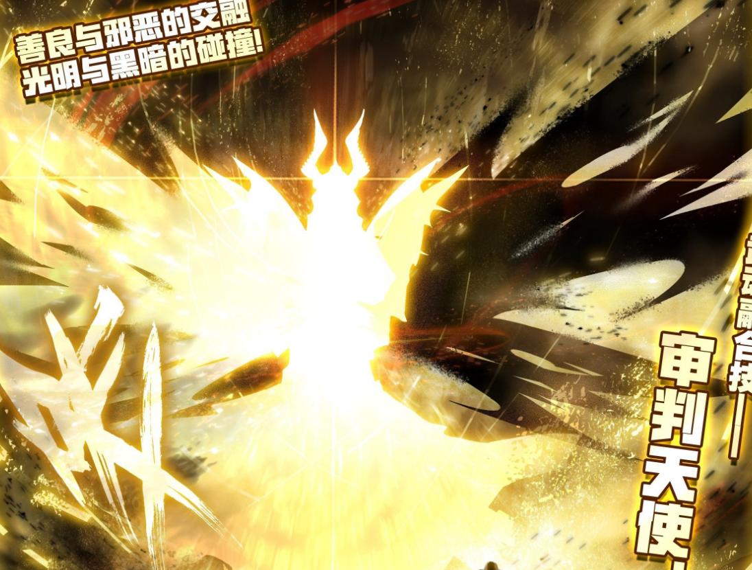 终极审判天使,终极审判斗罗