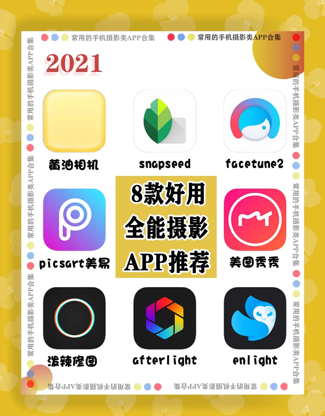 摄影人士必备的5款app,推荐几款免费的摄影软件