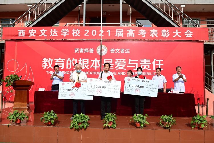 西安文达学校举行高三誓师大会,西安文达喜报