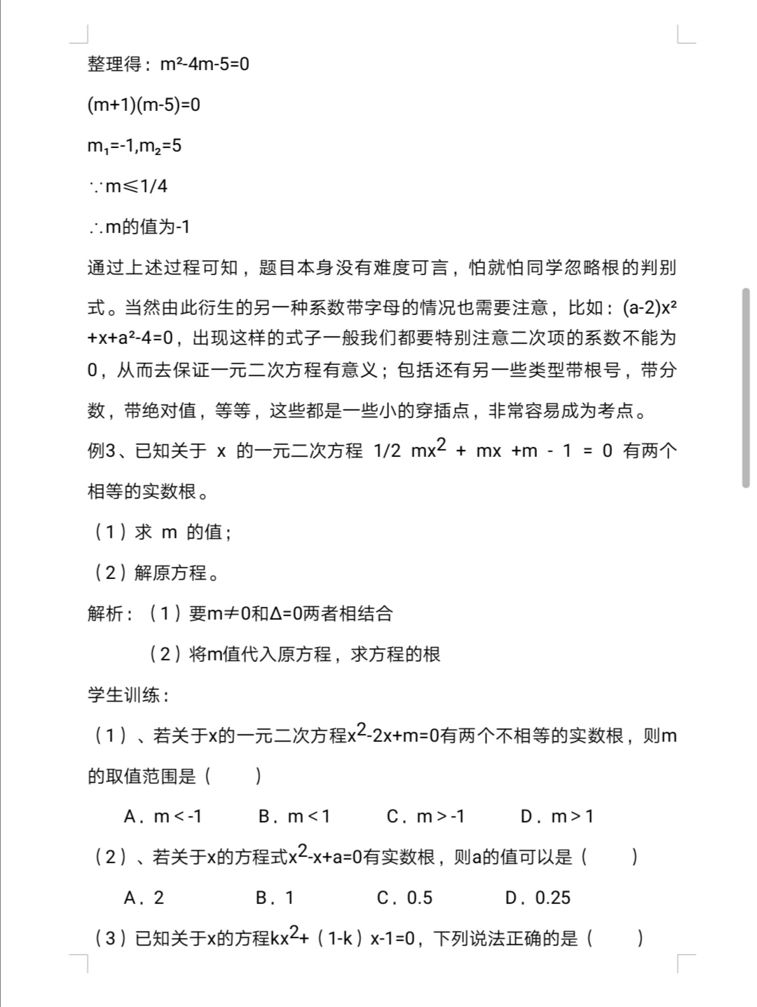 一元二次方程根的判别式推导视频,根的判别式与一元二次方程的应用