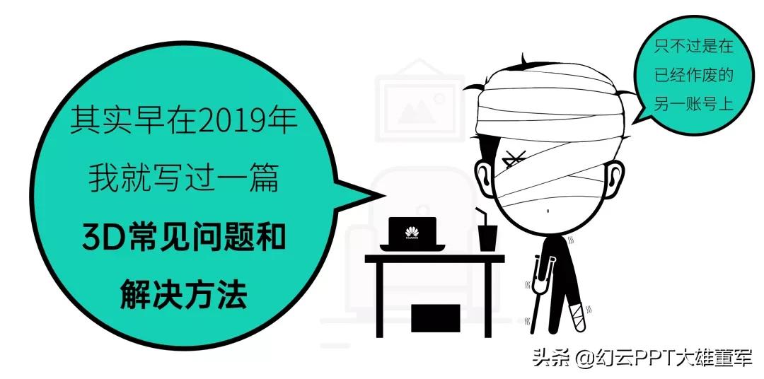 ppt为什么没有3d功能,ppt3d选项