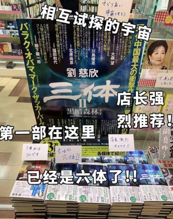 《三体2》日本发行4天后紧急加印，日本网友：请假也要一口气看完