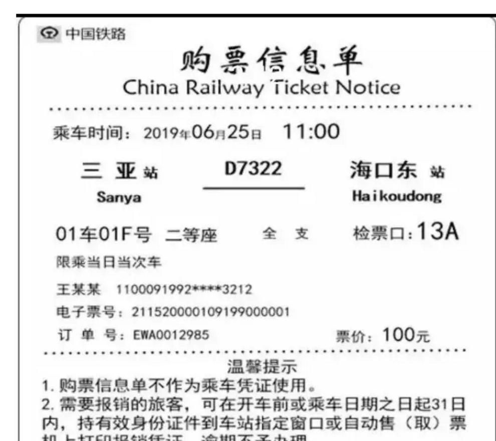 出差报销凭证丢了怎么补救,车票报销凭证丢了怎么补