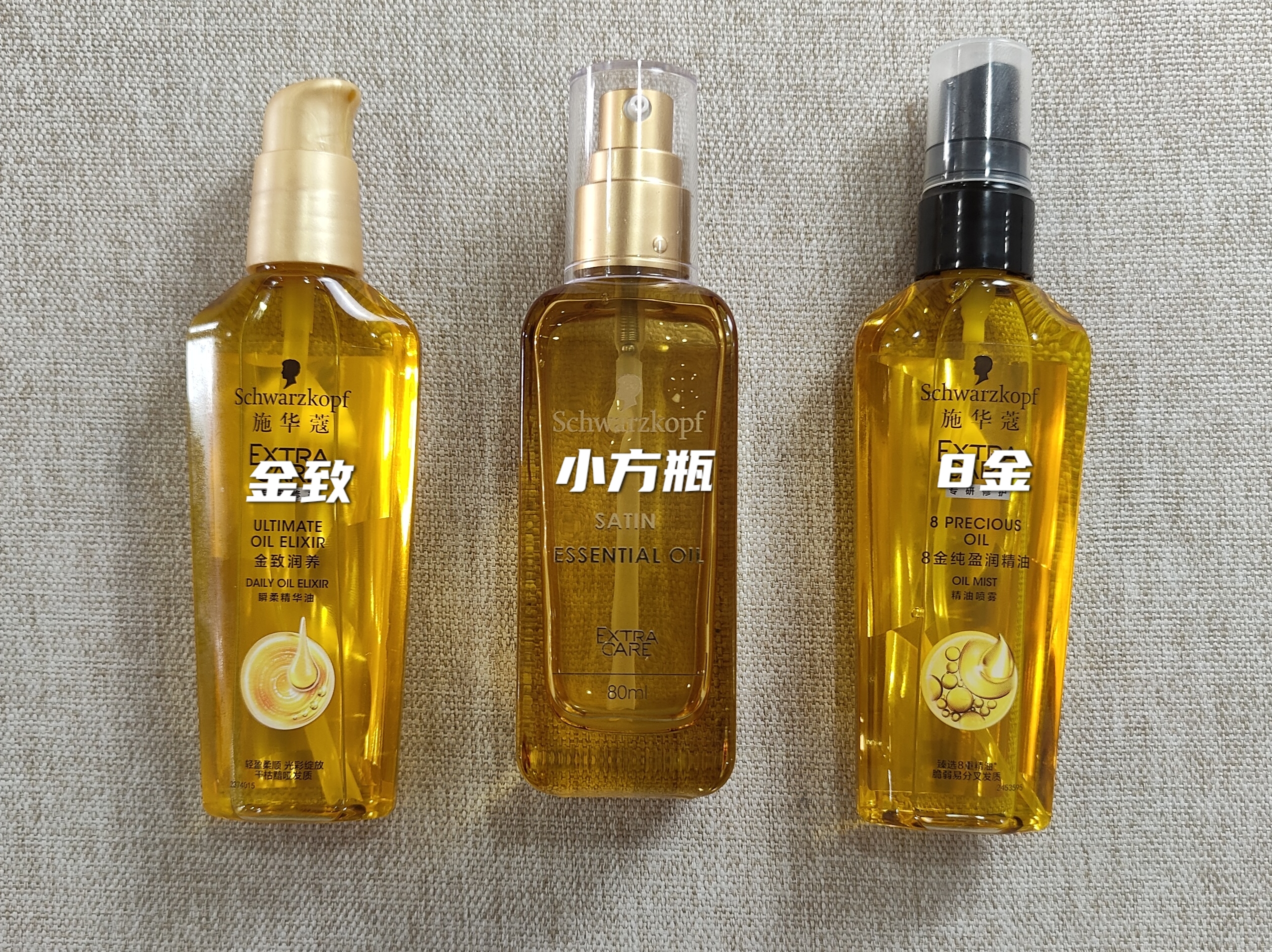 施华蔻护发精油全线测评,施华蔻护发精油三种哪个好用