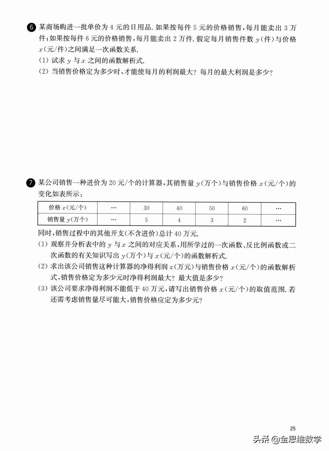 二次函数解析式的确定培优练习题,人教版九年级数学二次函数培优题