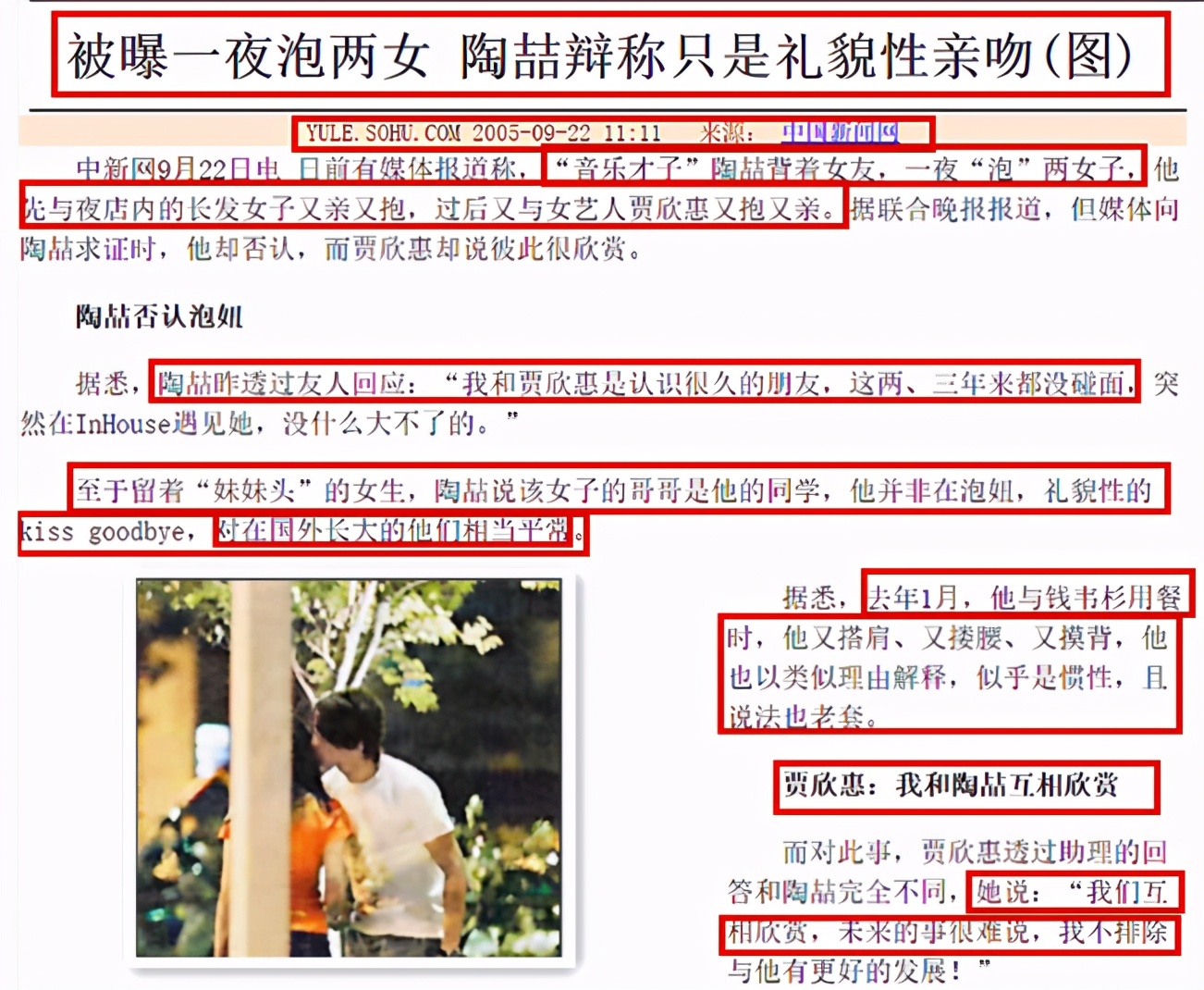 陶喆婚姻史,陶喆和妻子恋爱史