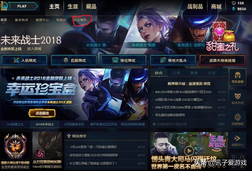 英雄联盟没有英雄能不能解锁皮肤,新手玩英雄联盟没有英雄可选