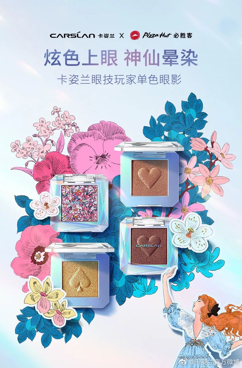 卡姿兰x必胜客的“下午茶”主题彩妆包装,梦回爱丽丝