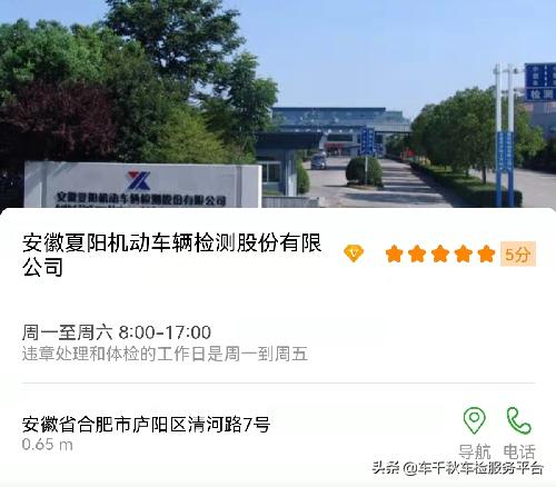 夏阳检测站,合肥夏阳机动车检测站工作时间