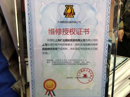 静海鹦鹉乐器打造“4S店”服务模式