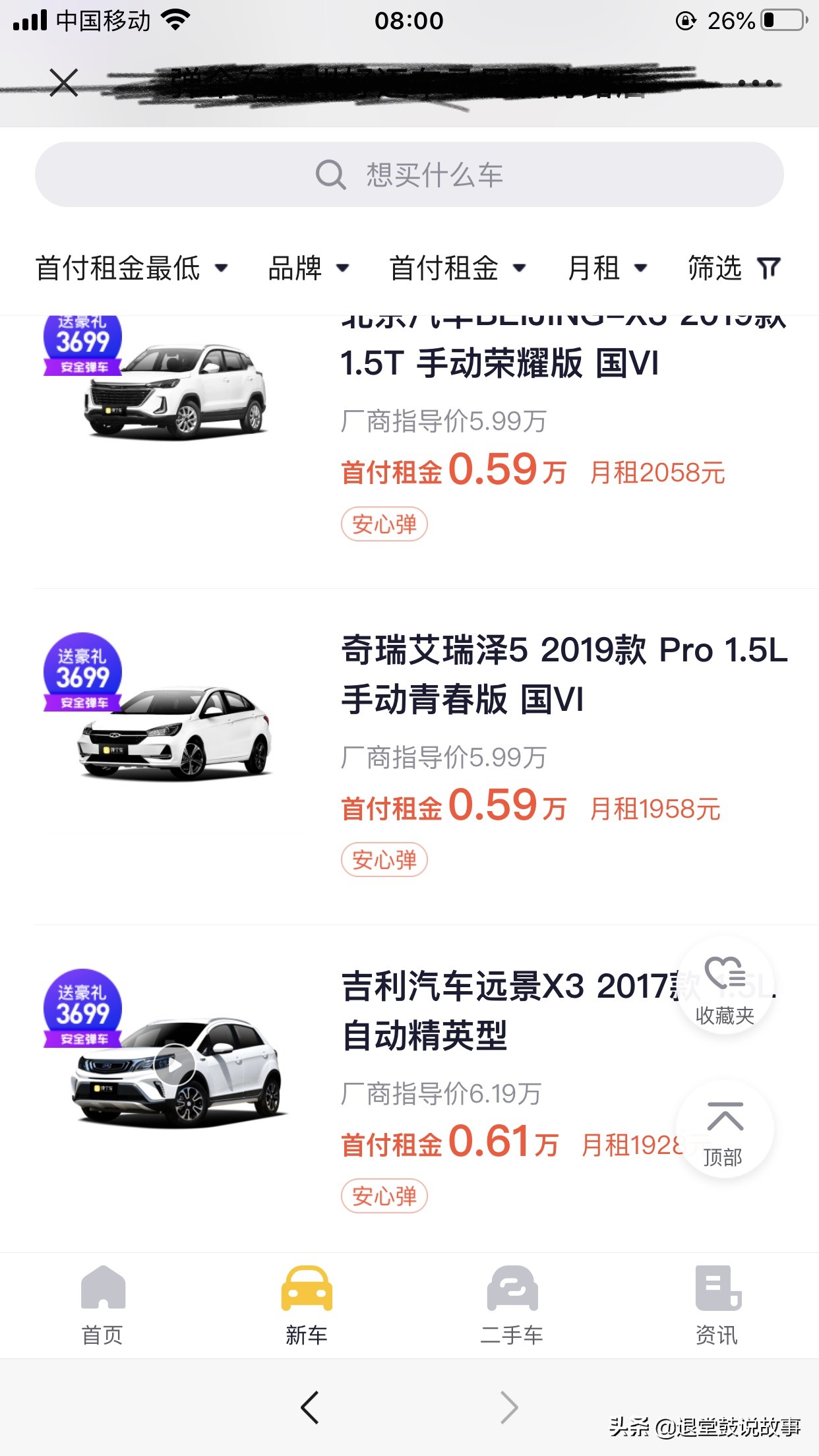 30秒教你如何买车最划算,买车怎么讲到最优惠