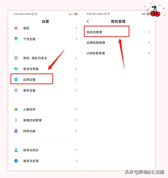 小米手机电池优化设置有没有影响,小米手机提高续航的技巧