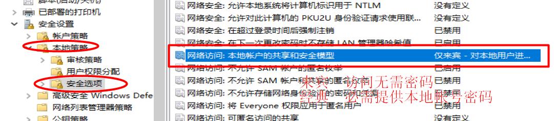 神州网信WIN10政府版共享打印共享文件夹设置方法