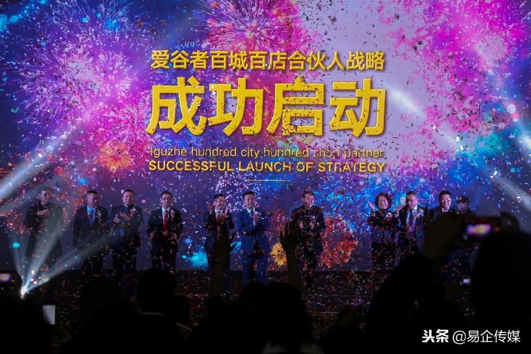 大农业·新零售爱谷者百城百店合伙人战略发布会盛大启幕