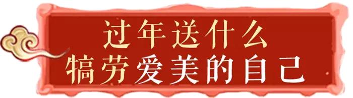 距离过年不到一个月!请收下LSE城市生活超市这份年货清单~