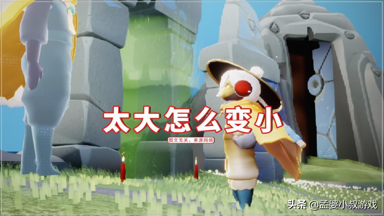 光遇变大了怎么变回小,光遇变小的方法