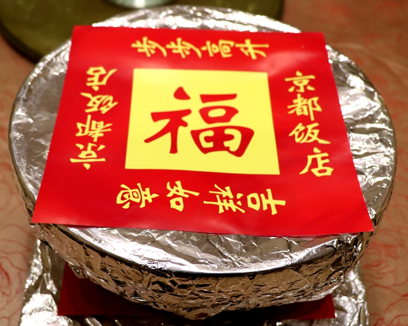 京都饭店总店,驻马店市富强路京都蒸蒸日上店