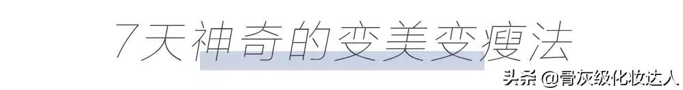 深扒小红书！灌肤、微针美白、换血，请问你不怕死吗？！
